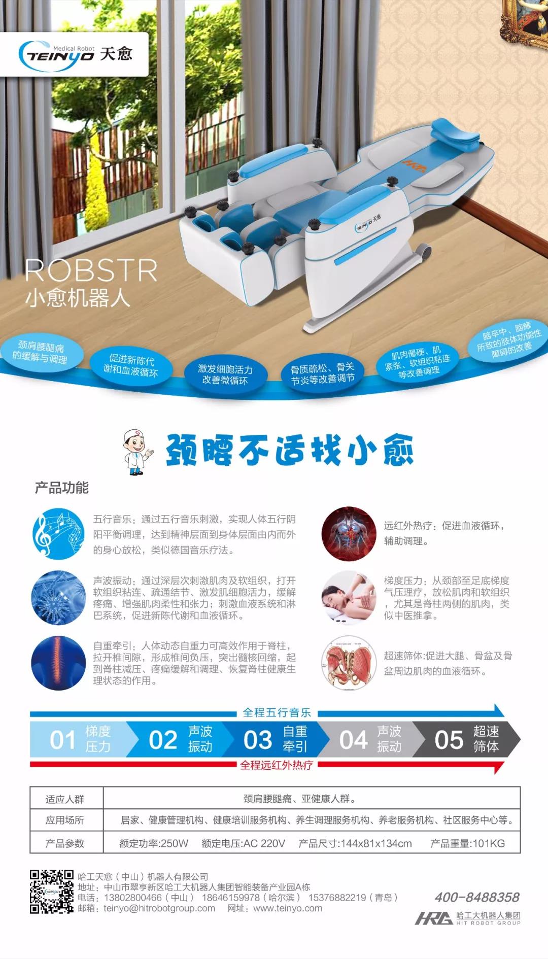 暖！哈工天愈智能康复机器人们走进深圳南山社会福利中心！